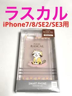 11610 iPhone7/8 iPhoneSE2 SE3用 ケース カバー