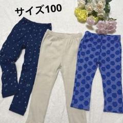 キッズ レギンス 3点セット ネイビー　アイボリー　青花柄　ロングパンツ
