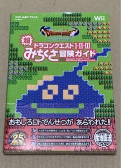 2025年最新】中古 ドラゴンクエストI・II・III 超みちくさ冒険