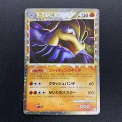 カイリキー レジェンド ☆ L3 頂上大激突 045/080 ポケカ カイリキー ☆ L3 頂上大激突 045/080 - メルカリ