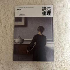 倫理教科書 22d0e0cb773e25297d3d1b5df40e65
