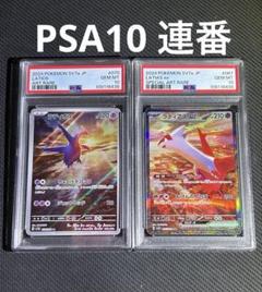 2025年最新】ラティアスex SAR psa10の人気アイテム - メルカリ