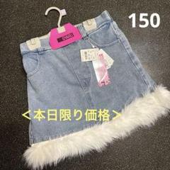 [新品]☆ファ付き柔らかいデニムスカート☆