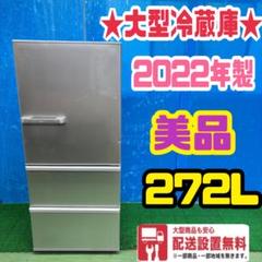 459 冷蔵庫 大型 右開き 200L〜300L 保証込 美品 大人気 格安