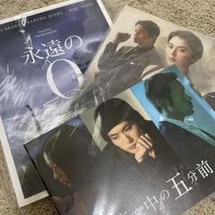 三浦春馬【The Game】パンフレットセット Amazon.co.jp: 三浦春馬 罪と罰 パンフレット : 文房具