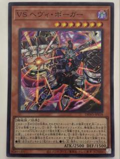 VSラゼン　マッドラヴ　ヘヴィボーガー他　ヴァンキッシュソウル　パーツ Amazon.co.jp: 遊戯王 DBWS-JP016 VS ラゼン スーパーレア SR