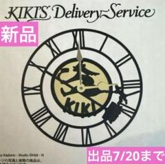 【新品】ジブリ　魔女の宅急便　掛け時計　キキ　ジジ 限定品】キキの壁掛け時計 スタジオジブリ 魔女の宅急便
