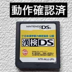 hg【動作確認済】NintendoDS 漢検DS