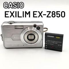 CASIO カシオ EXILIM EX-Z850 コンパクトデジタルカメラ動作品 カシオ デジタルカメラ オフィシャルWEBサイト | 製品情報 | EX-Z850