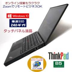 B5/爆速SSD/Zoomオンライン授業対応カメラ搭載《送料込》タッチパネル液晶