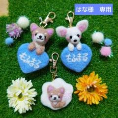 羊毛フェルト　柴犬　キーホルダー　1点