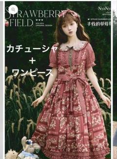 激安ショップ 食品 新品 NyaNya Strawberry Field ワンピース・カチューシャ - メルカリ コスプレ衣装