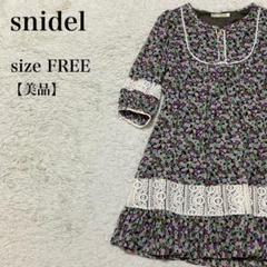 snidel 小花柄 レース フレア ワンピース 美品 パープル サイズフリー
