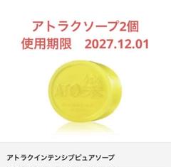 2025年最新】アトラクインテンシブピュアソープの人気アイテム