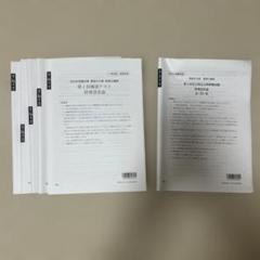 【2025年】大原 財務諸表論 実力判定公開模擬試験第1回～第4回及び修了試験 財務諸表論 実力判定公開模擬試験 全4回
