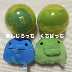たまごっち　ぬいぐるみ　当時物　1997年　くちぱっち　ぎんじろっち 希少】1997年 たまごっち くちぱっち ぬいぐるみ 初代 BANDAI