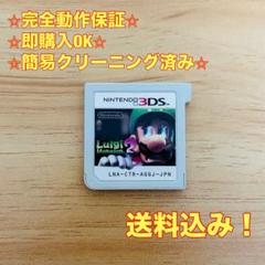ルイージマンション2 3DS
