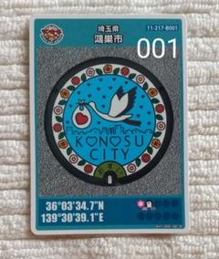 マンホールカード埼玉県流域B　初期ロット001 Amazon.co.jp: マンホールカード 埼玉県流域下水道 2種類 初期