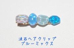 ヘアクリップ レジン 6.5cmオーバル 美しいマトリカリア 水色 ヘアクリップ レジン 6.5cmオーバル 美しいマトリカリア 水色