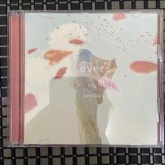 sumika Lovers /「伝言歌」CD+DVD