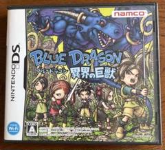 【美品】 ブルードラゴン 異界の巨獣