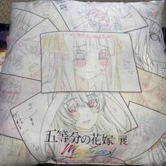 五等分の花嫁　クッション　おまけ付き