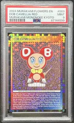 村上隆 もののけ京都 DOB君 キャメルレッド PSA 美品のサムネイル