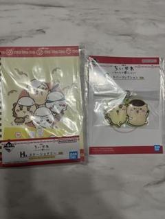 ちいかわ　一番くじ　G賞　H賞