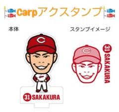 カープ坂倉将吾選手背番号31アクスタンプ！完売品！