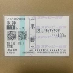 シンハライト 新馬戦〜ローズS 全戦 現地単勝馬券セット 2025年最新】終了したレースの単勝馬券をお探しならここ！過去の