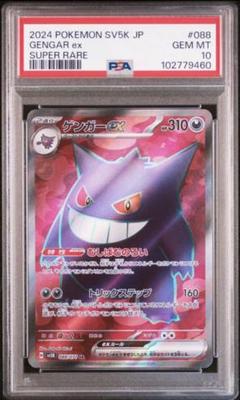 叩き売り！PSA10セット ゲンガー EX SR 090/088 XY4 psa10 - メルカリ