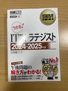 2025年最新】ITストラテジストの人気アイテム - メルカリ