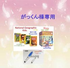 National Geographic Kids 155冊 マイヤペン対応 - 絵本・児童書