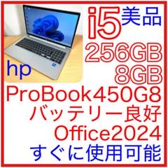美品 HP PROBOOK 450G8 15インチ FHD i5 Office