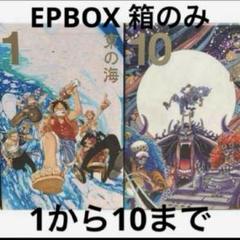 2025年最新】ワンピース 漫画 box epの人気アイテム - メルカリ