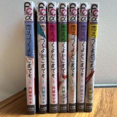 恋はつづくよどこまでも全巻 他  計16冊 61TxetJlsFL.jpg