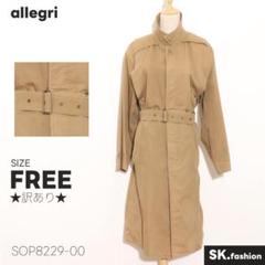 ★訳あり★allegri アウター　トレンチコート　ミディ丈　ハイネック　ベルト