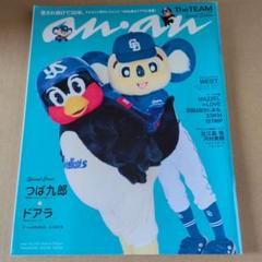 つば九郎 ドアラ グラスセット つば九郎 ドアラ グラスセット