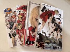 ハイキュー!! 33.5巻、34巻〜36巻 セット