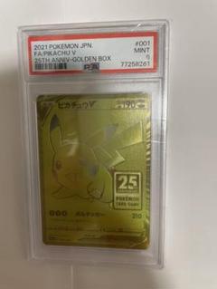 ゴールデンピカチュウ psa9 - メルカリ