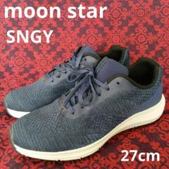 moonstar SNGY 未使用27cmのサムネイル