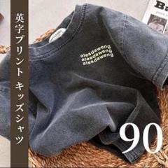 ベビー　半袖　Tシャツ　子供服　黒　90