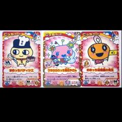 たまごっち ごっちカード まめっち めめっち ふらわっち おみ