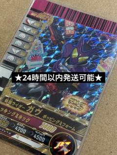 ガンバレジェンズ・ガヴ ポッピングミフォーム ガンバライドクロニクル