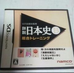 日本史