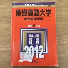 【美品】2021年版 慶應義塾大学/総合政策 総合政策2025.png