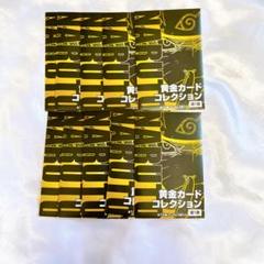 NARUTO ジャンプショップ 春コレ 黄金カードコレクション 未開封10点