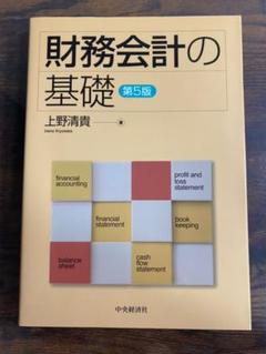 財務会計の基礎