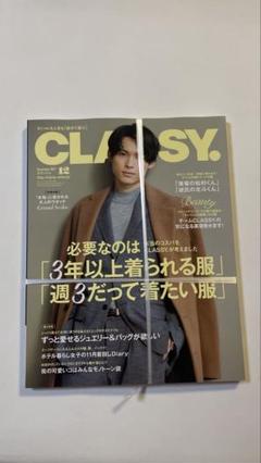 2025年最新】classy 松村北斗の人気アイテム - メルカリ