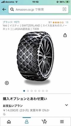 イエティスノーネット7309未使用 【扁平率により14〜18インチ】 Amazon | Yeti (イエティ) Snow net (スノーネット) 6280WD 適合